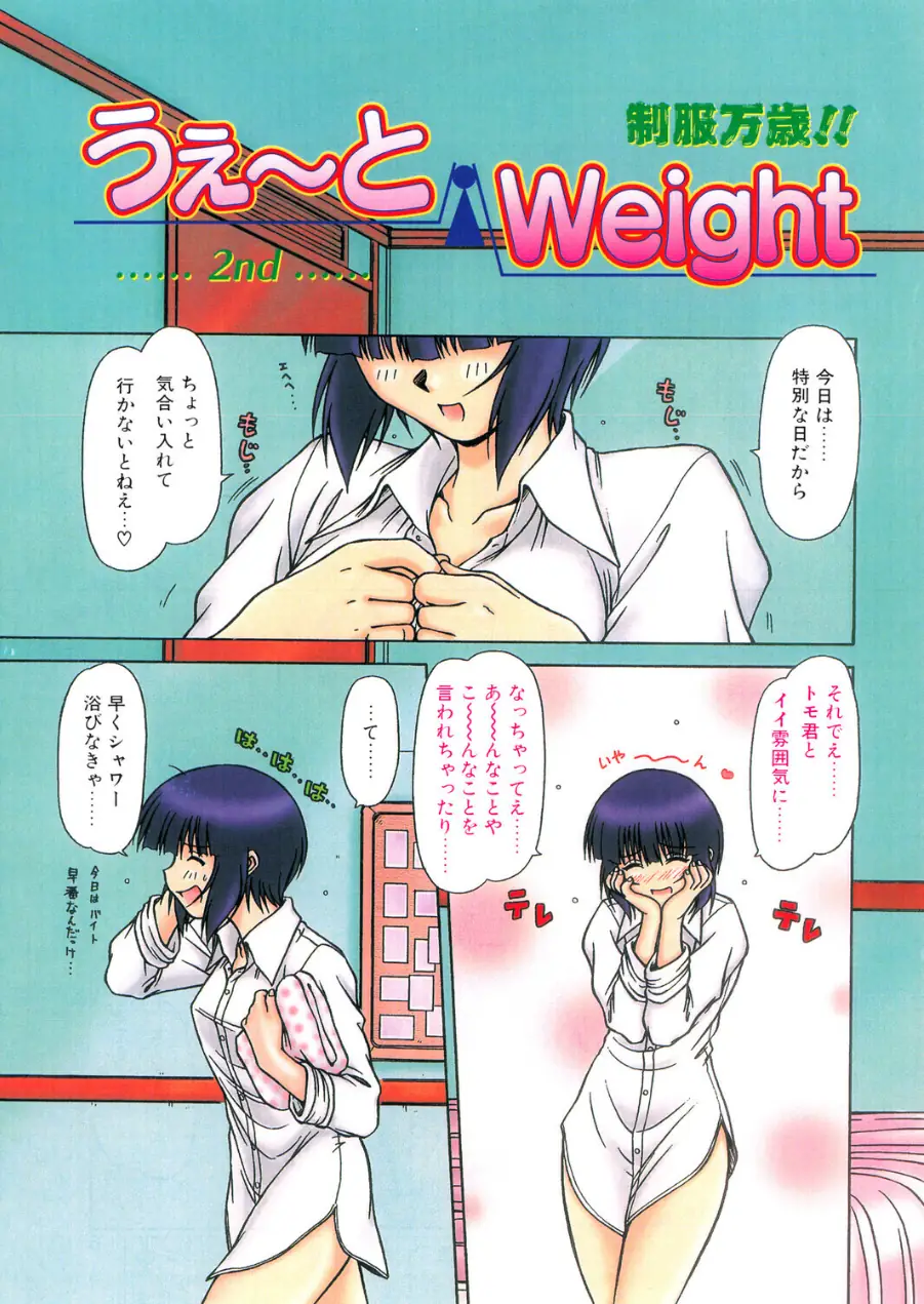 うぇ〜とWeight（単話） 試し読み 3ページ