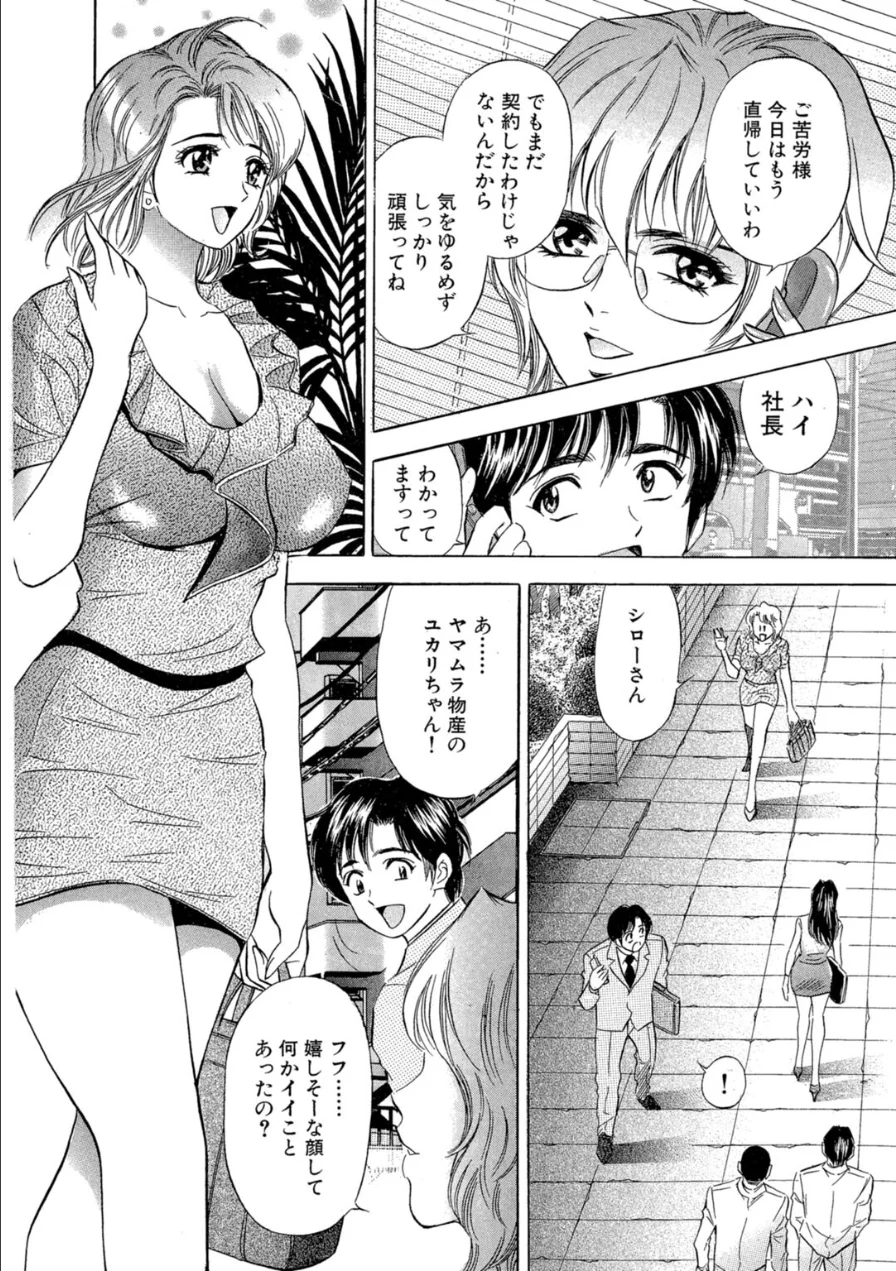 ラブラブ・ハウス3 試し読み 6ページ