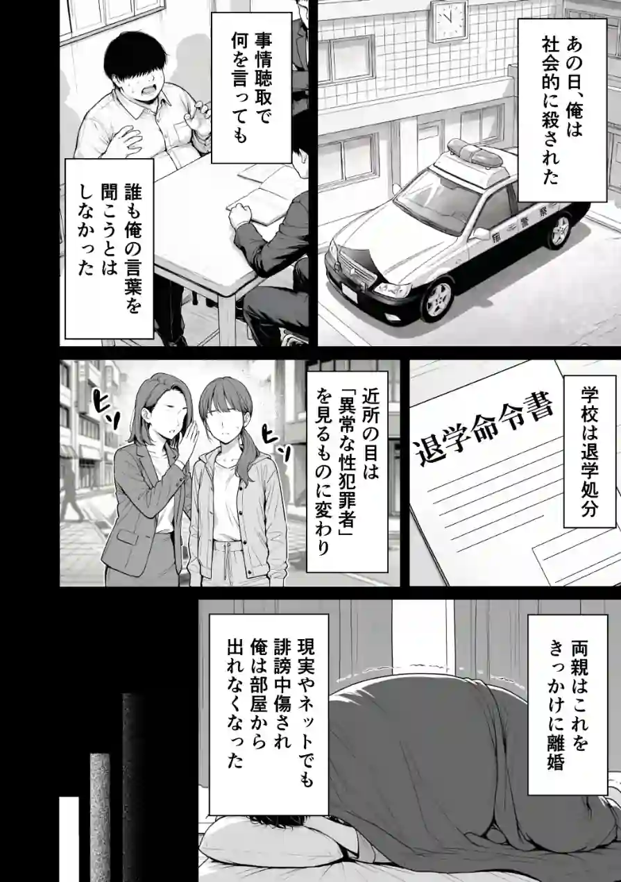種付け鬼ごっこ 〜イジメられっ子が仕掛けた最悪の復讐ゲーム〜【棒消し修正版】 試し読み 8ページ