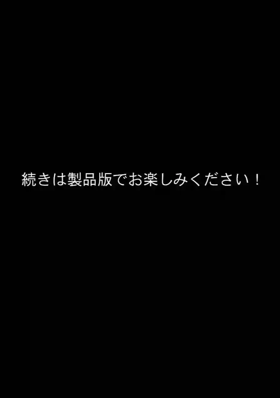 びしょ濡●●● モザイク版 試し読み 10ページ