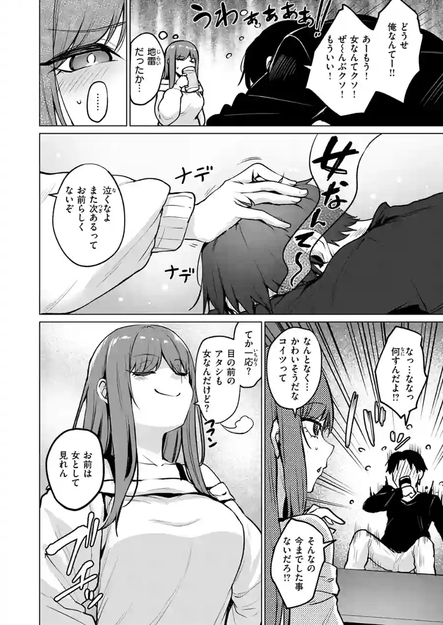 悪友とこうなるのはしょうがないよね（単話） 試し読み 6ページ