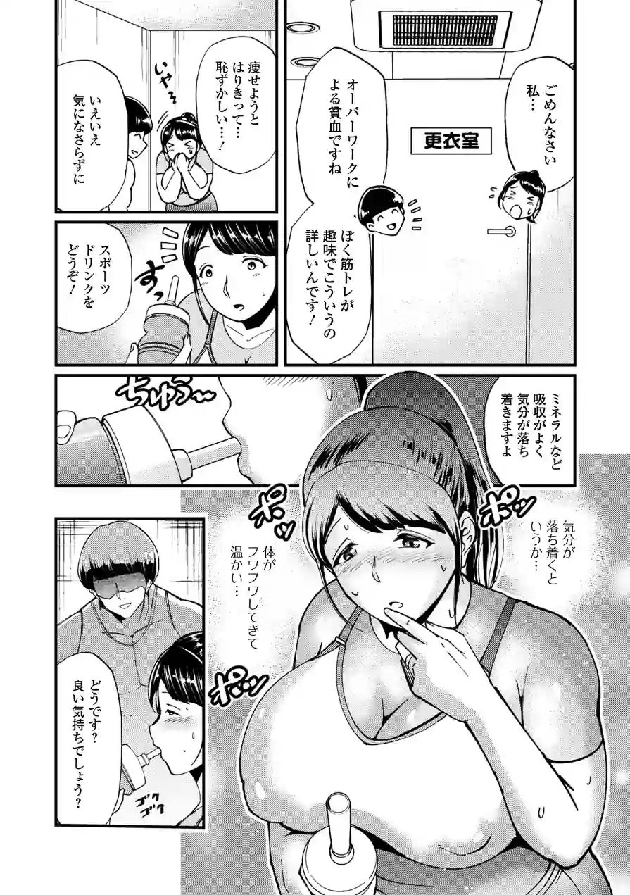 奥様の濃厚 フィットネス（単話） 試し読み 3ページ