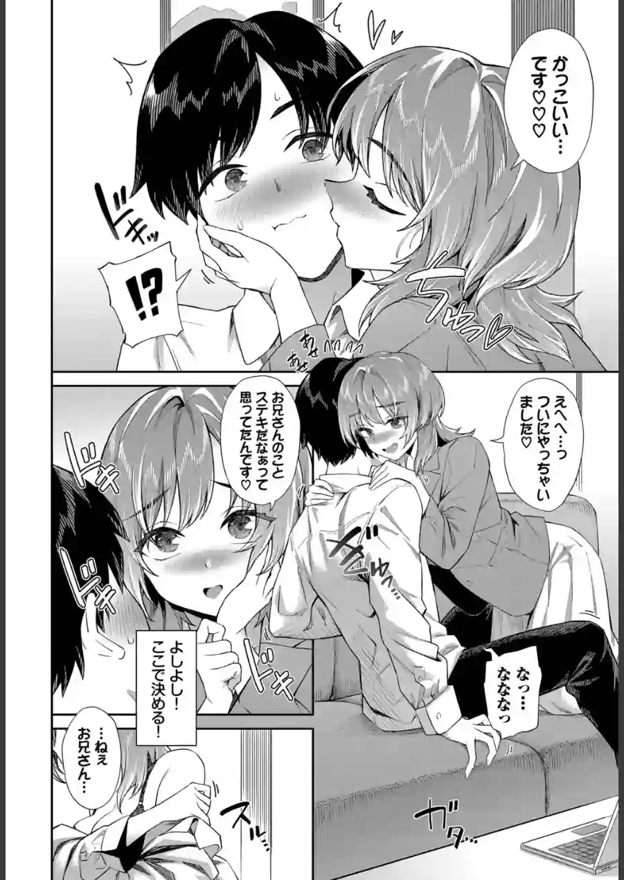 カテキョJDの就活事情（単話） 試し読み 4ページ