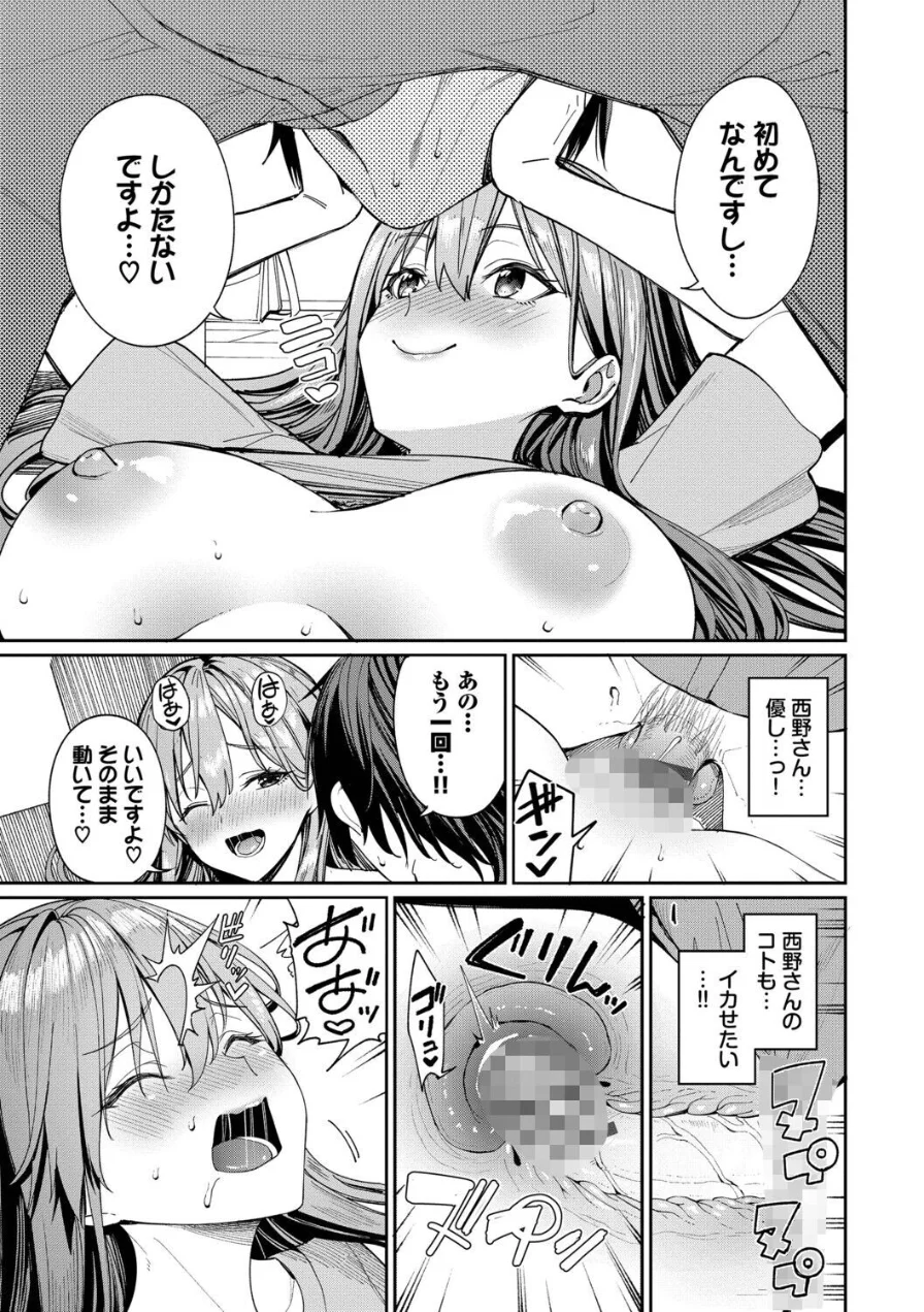 最後はヒロインに搾精Hされる話 試し読み 21ページ