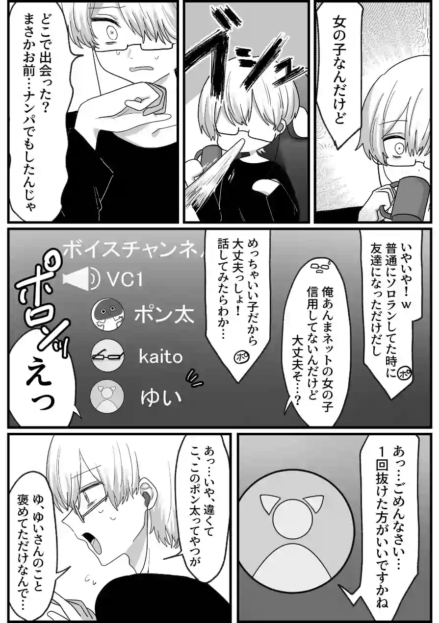 オタクゲーマーびっちちゃん（単話） 試し読み 6ページ