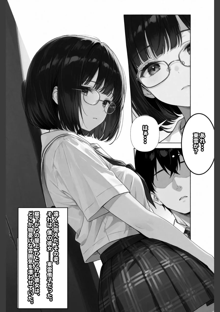 文学彼女ハ、ネトラレル 2【白抜き修正版】（単話） 試し読み 1ページ