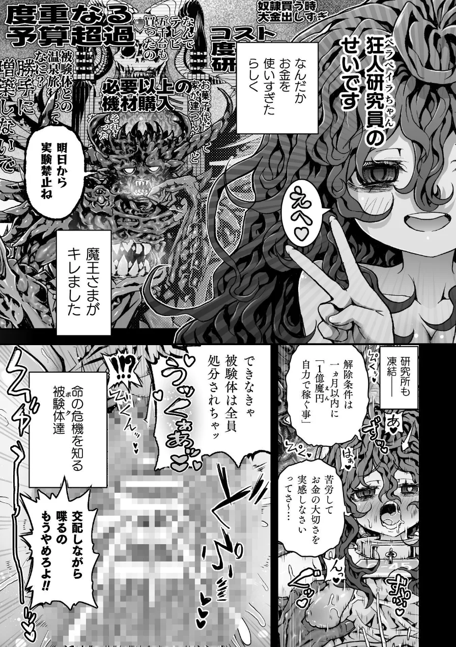 お客様は巨大陰茎魔物！被験体B-11號 びーちちゃん、売ります！【単話】（単話） 試し読み 5ページ