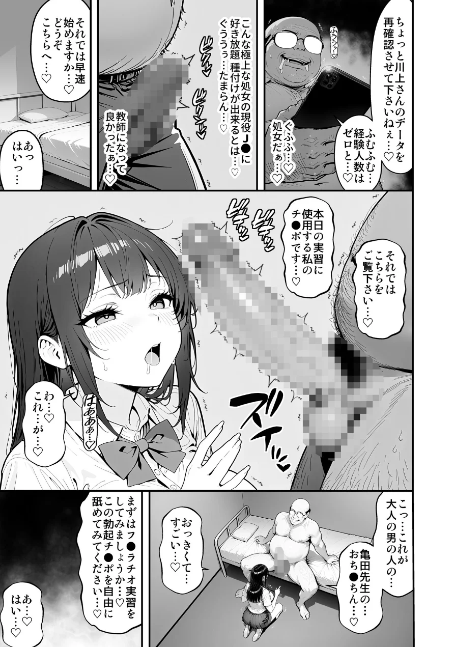 ●●性指導 〜現役●●に種付け妊娠教育〜 モザイク版 試し読み 7ページ
