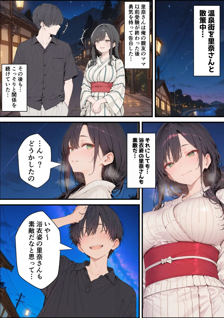 親友のママに欲情しちゃった僕は土下座して膣内射精させてもらいました【白抜き修正版】（単話） 試し読み 3ページ