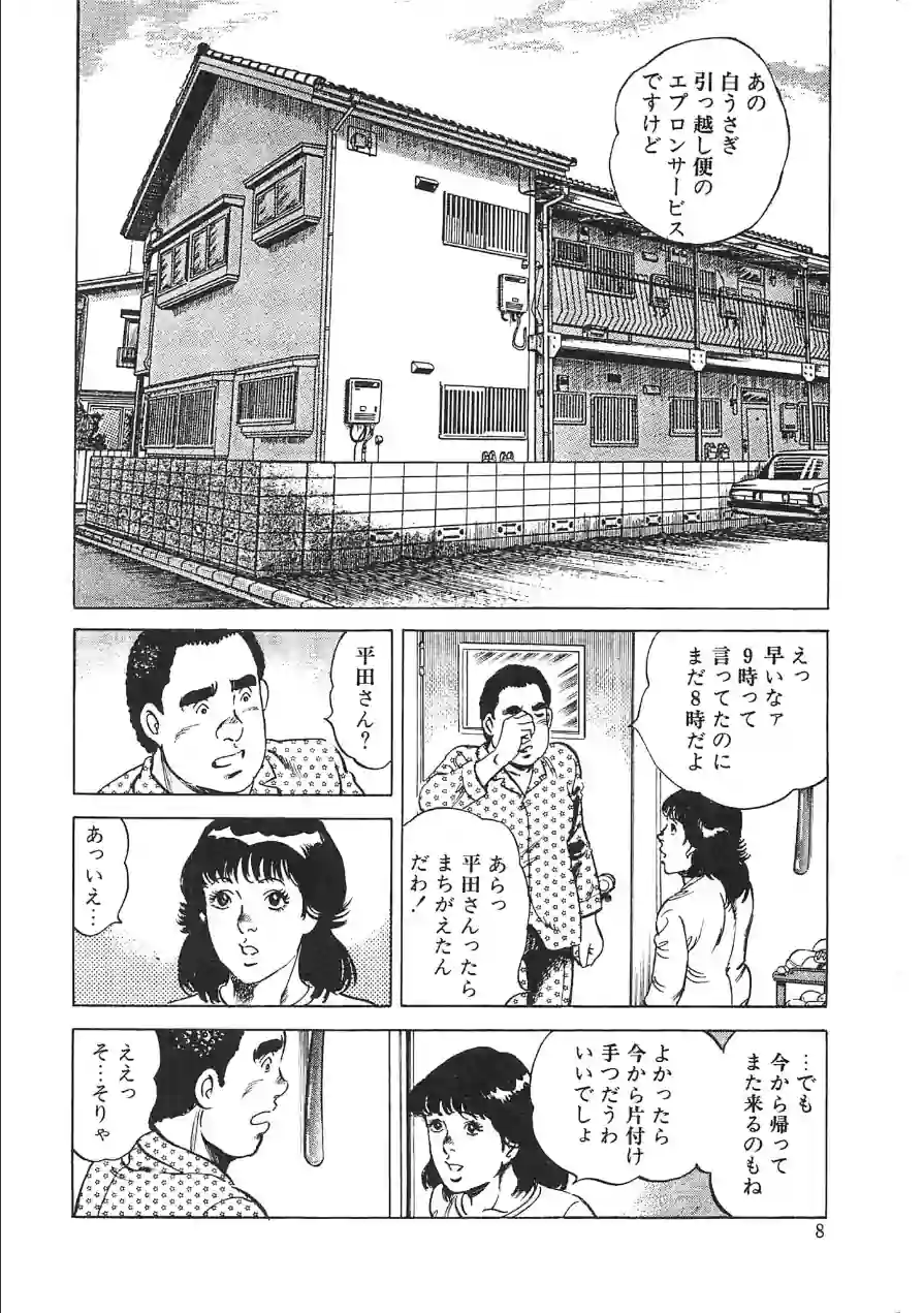 ごっくん奥さま急便・大地翔ピンクロマン 試し読み 8ページ