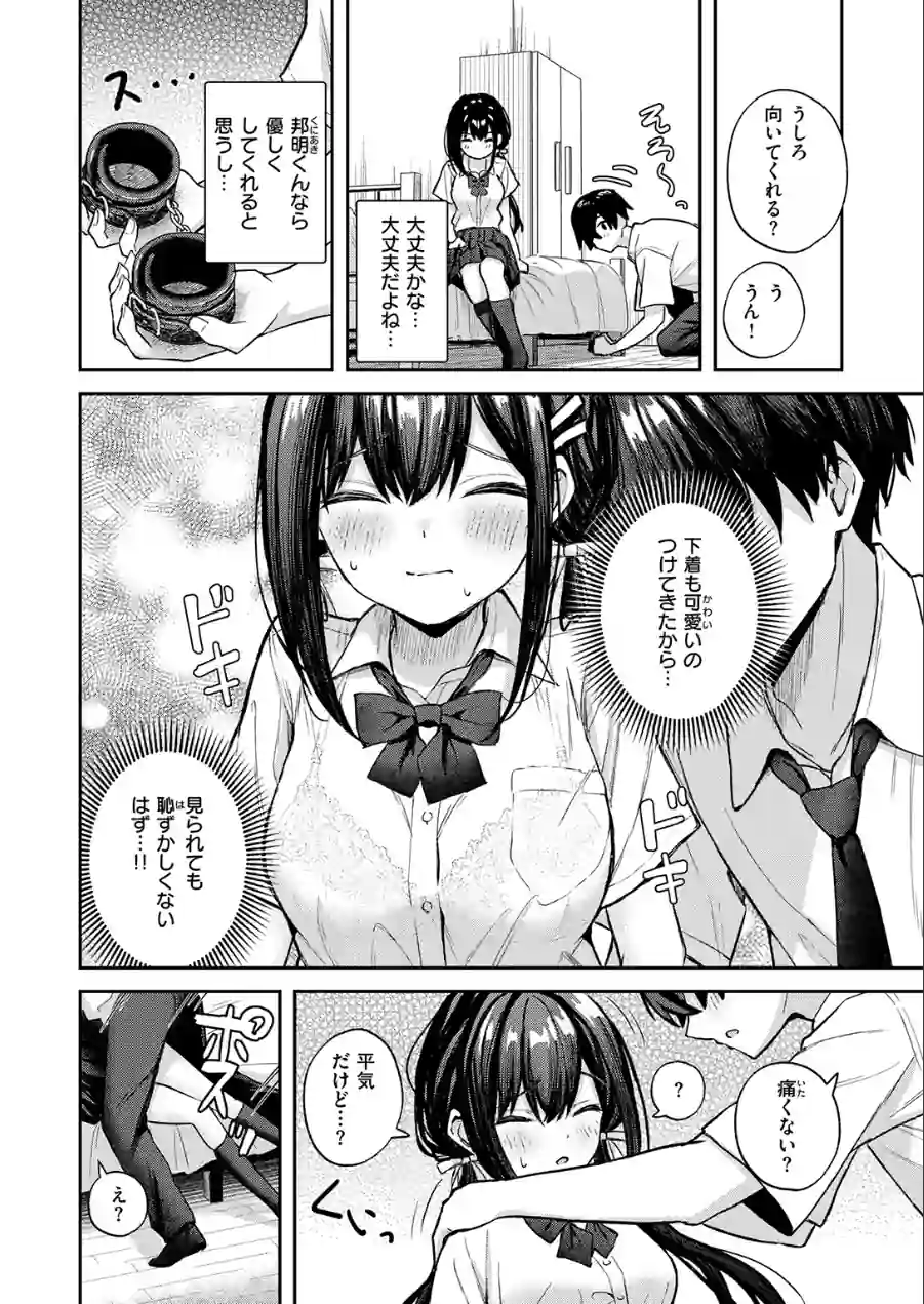 やさしいキミに（単話） 試し読み 4ページ