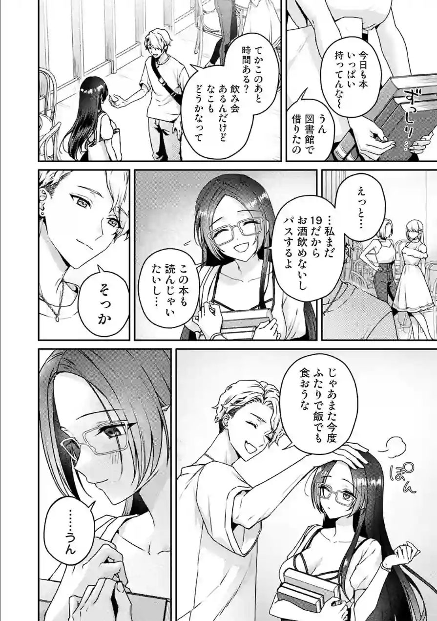 ギャル男と地味子ちゃん（単話） 試し読み 4ページ