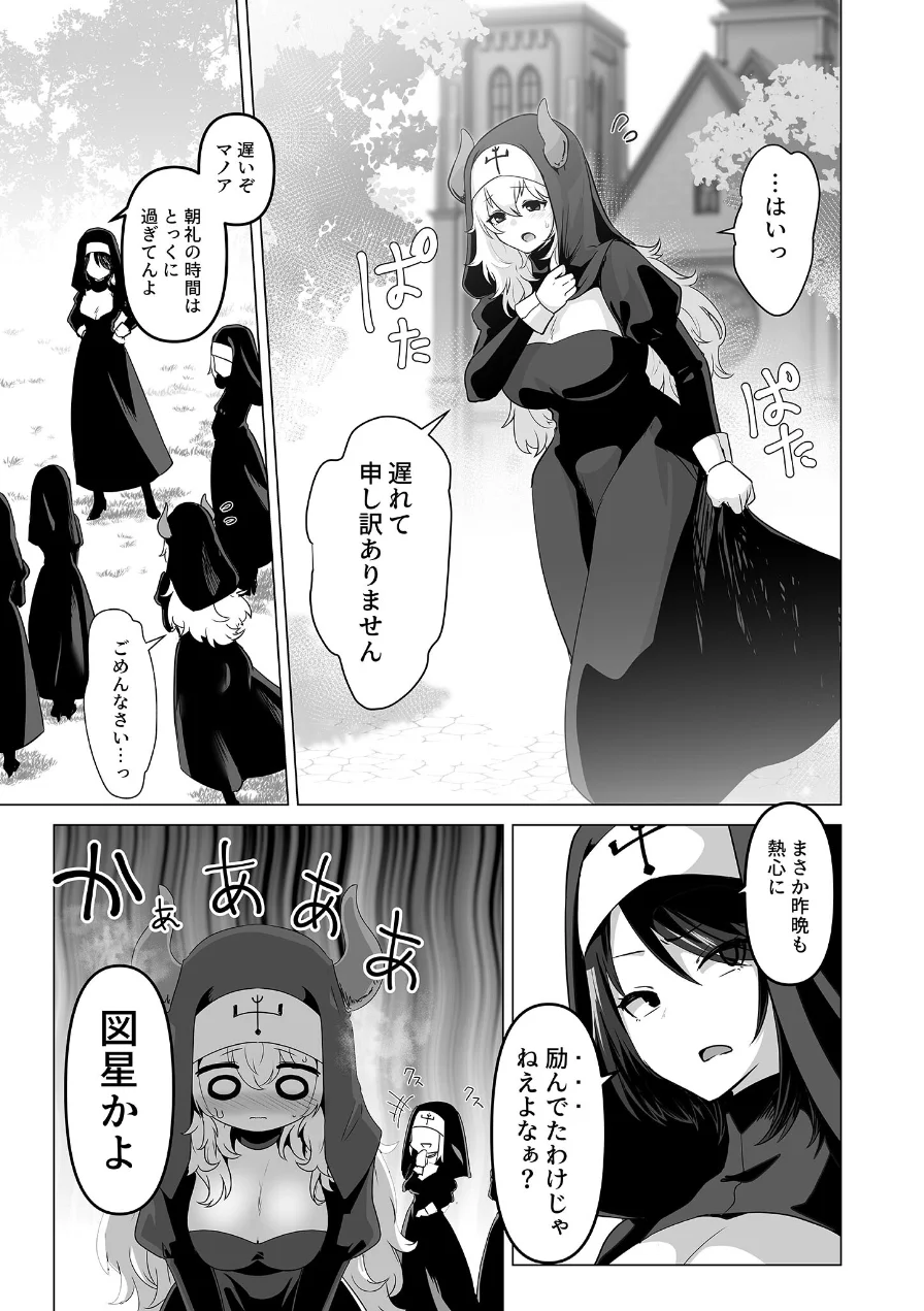 その身体でシスターは無理でしょ セット版 〜ふたなり聖女は月夜に乱れる〜【得合本版】 モザイク版 試し読み 9ページ