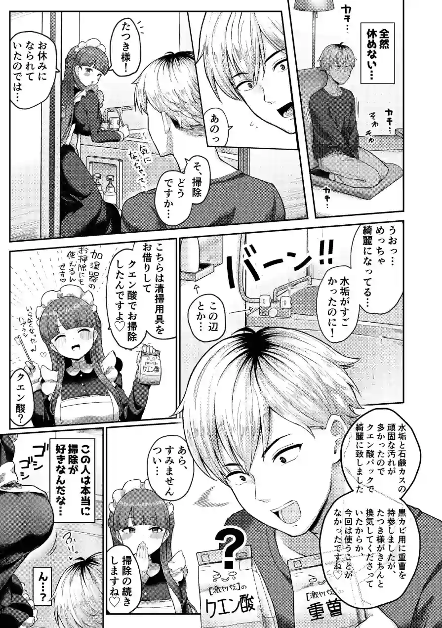 全部教えてくれるレンタルメイドの真冬さん（単話） 試し読み 7ページ
