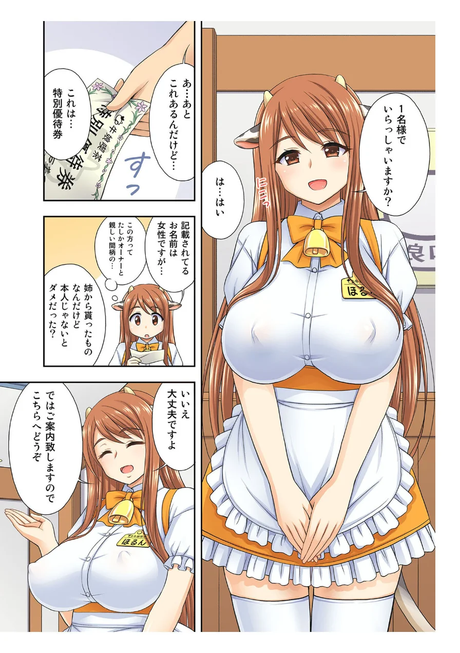 牛娘喫茶 総集編 〜お客様…！私のお乳も搾ってください…！〜【得合本版】 モザイク版 試し読み 6ページ