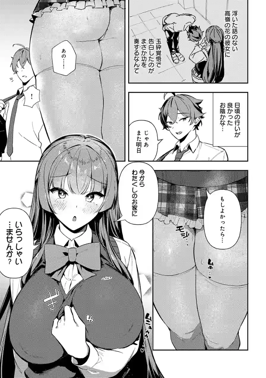 白百合のトリセツ（単話） 試し読み 3ページ