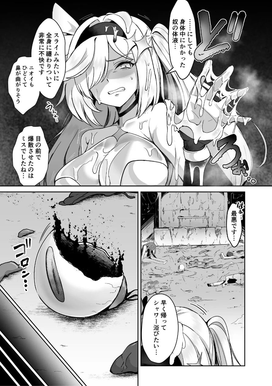 魔法少女セイントリリィ 試し読み 10ページ