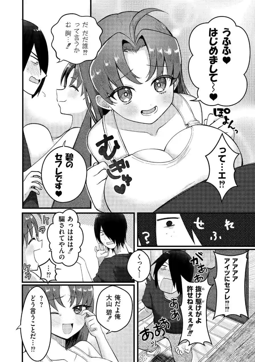 爆乳神社でTS化！？俺がアイツとセックスするわけがない！！（単話） 試し読み 6ページ