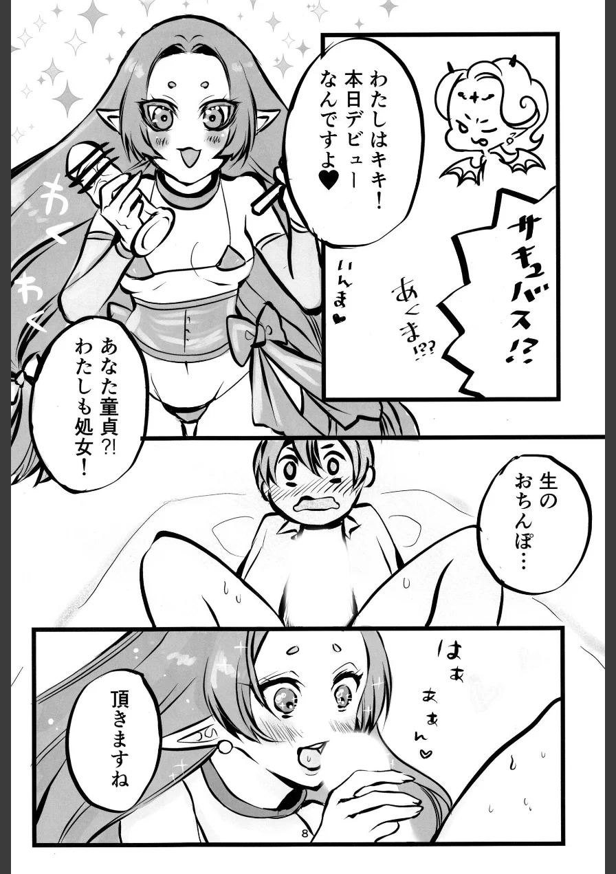それいけサキュバスちゃん（単話） 試し読み 8ページ