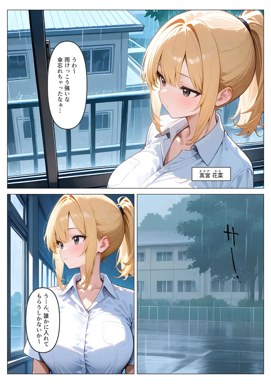 一軍ギャルが童貞の性●隷にされちゃった モザイク版 試し読み 3ページ