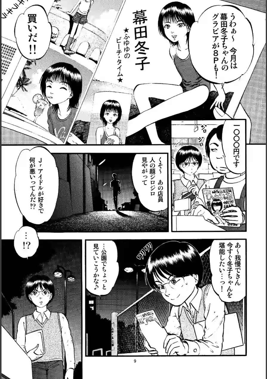 公園で栗拾い 試し読み 3ページ