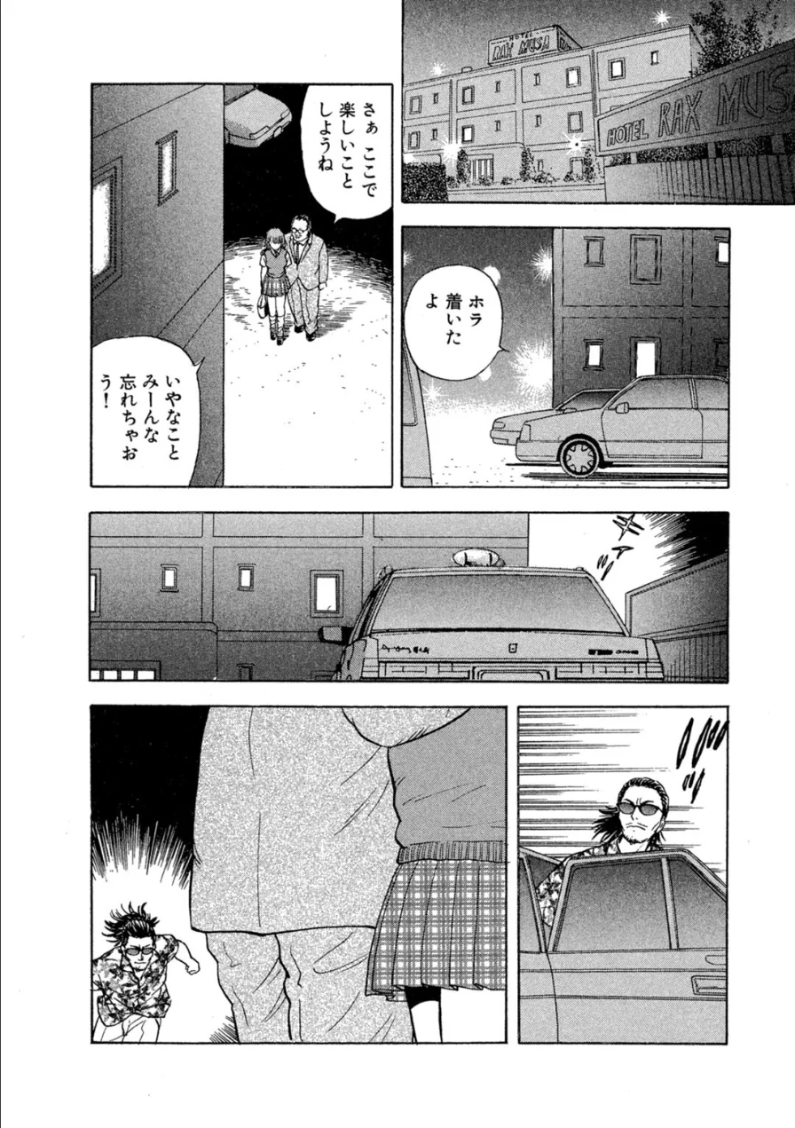 ア・ソ・コ【増量版】 試し読み 8ページ