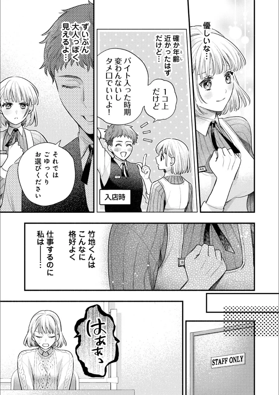 規格外バージンマッチ（単話） 試し読み 7ページ