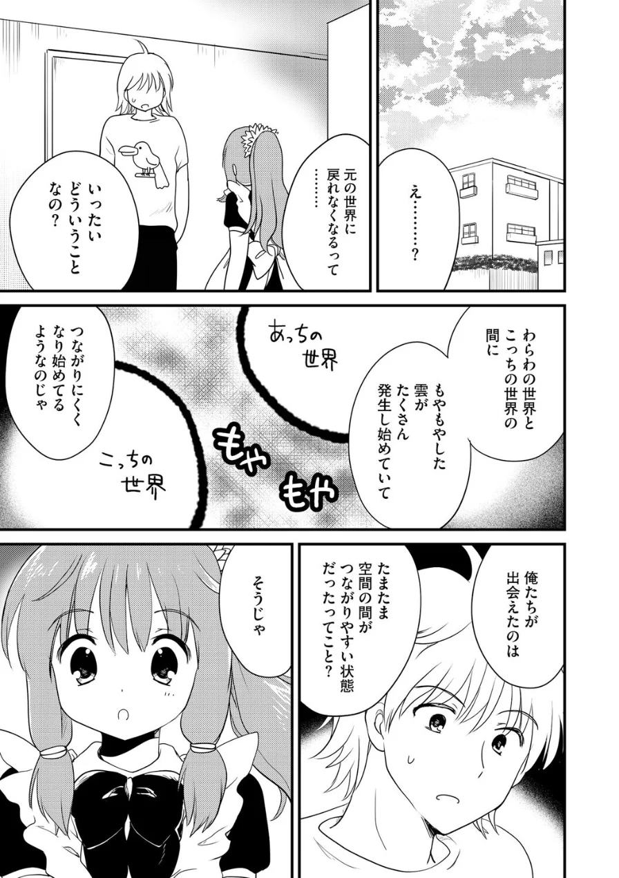 無知な女の子を騙してエッチしたら家に住みつかれてしまった（単話） 試し読み 3ページ