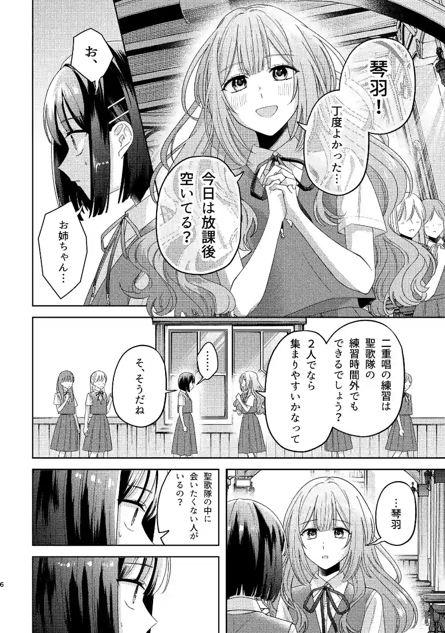 この世に神はいないけど、（単話） 試し読み 6ページ
