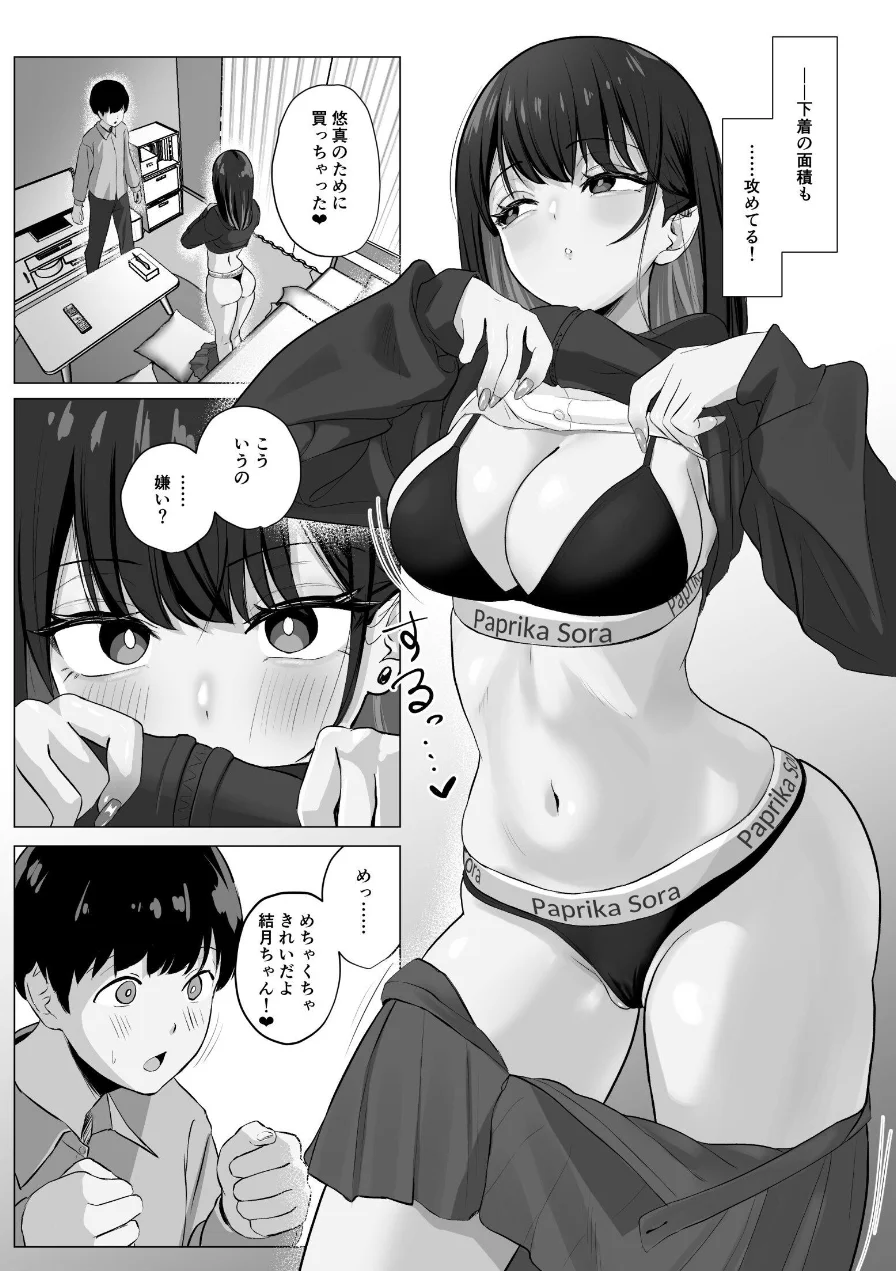 絶頂検知アプリ【棒消し修正版】（単話） 試し読み 5ページ