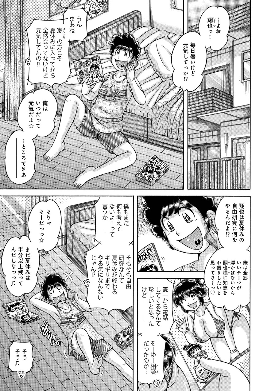 WEB版コミック激ヤバ！208 試し読み 19ページ
