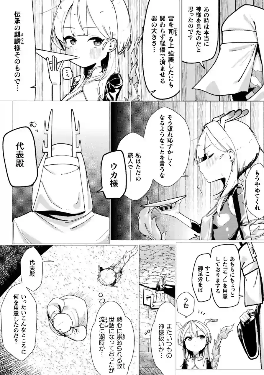 無漏麒麟様のうろうろ【単話】（単話） 試し読み 4ページ
