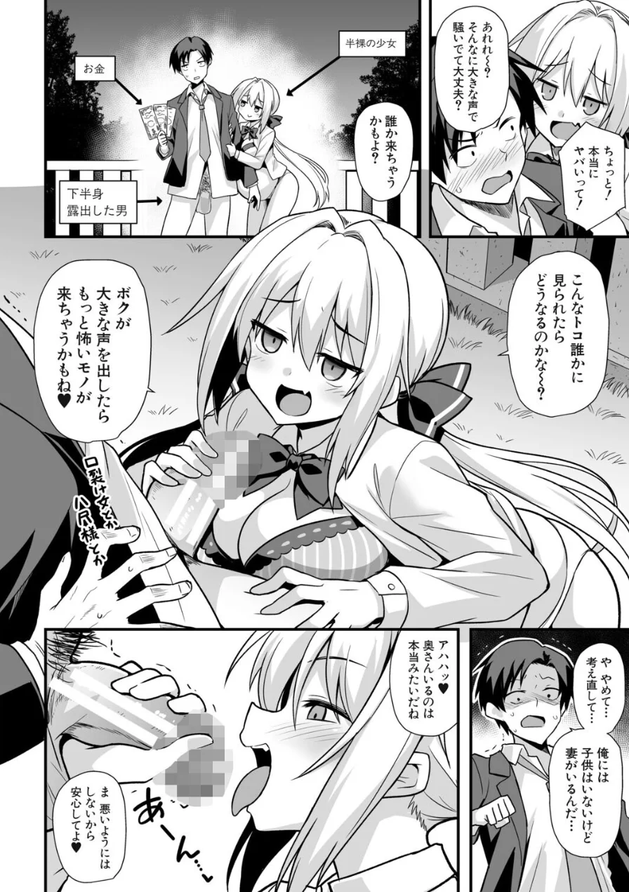 快談都市伝説〈孕ませ▼フォークロア〉 試し読み 14ページ