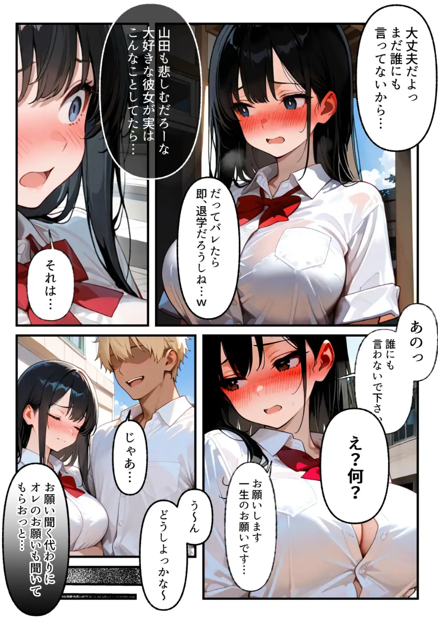清楚な彼女が最近、先輩と会っているらしい 〜僕だけが知らない彼女の秘密〜【モザイク版】（単話） 試し読み 11ページ