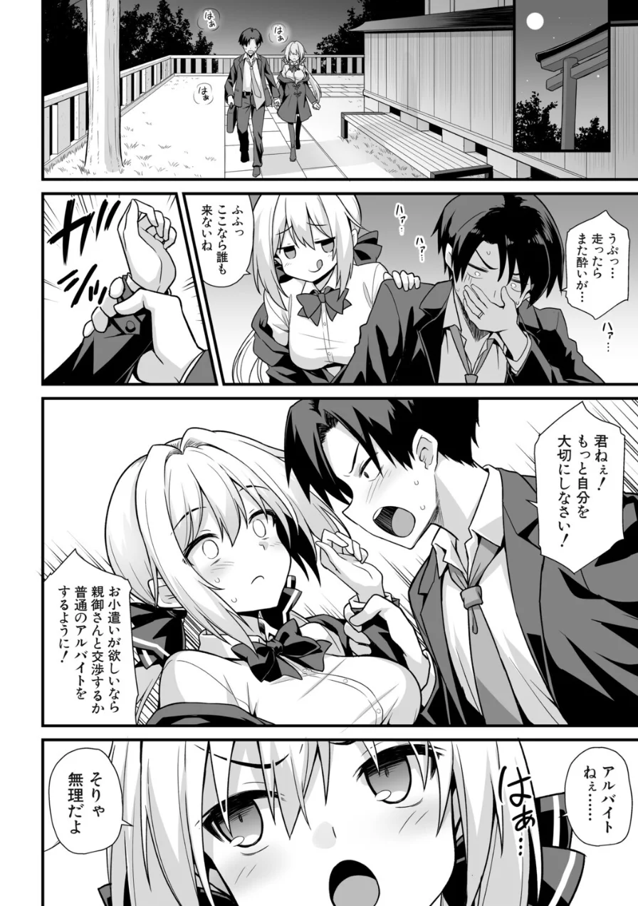 快談都市伝説〈孕ませ▼フォークロア〉 試し読み 10ページ
