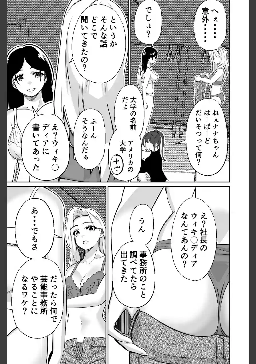 社長、弊社アイドル眠〇す 試し読み 15ページ