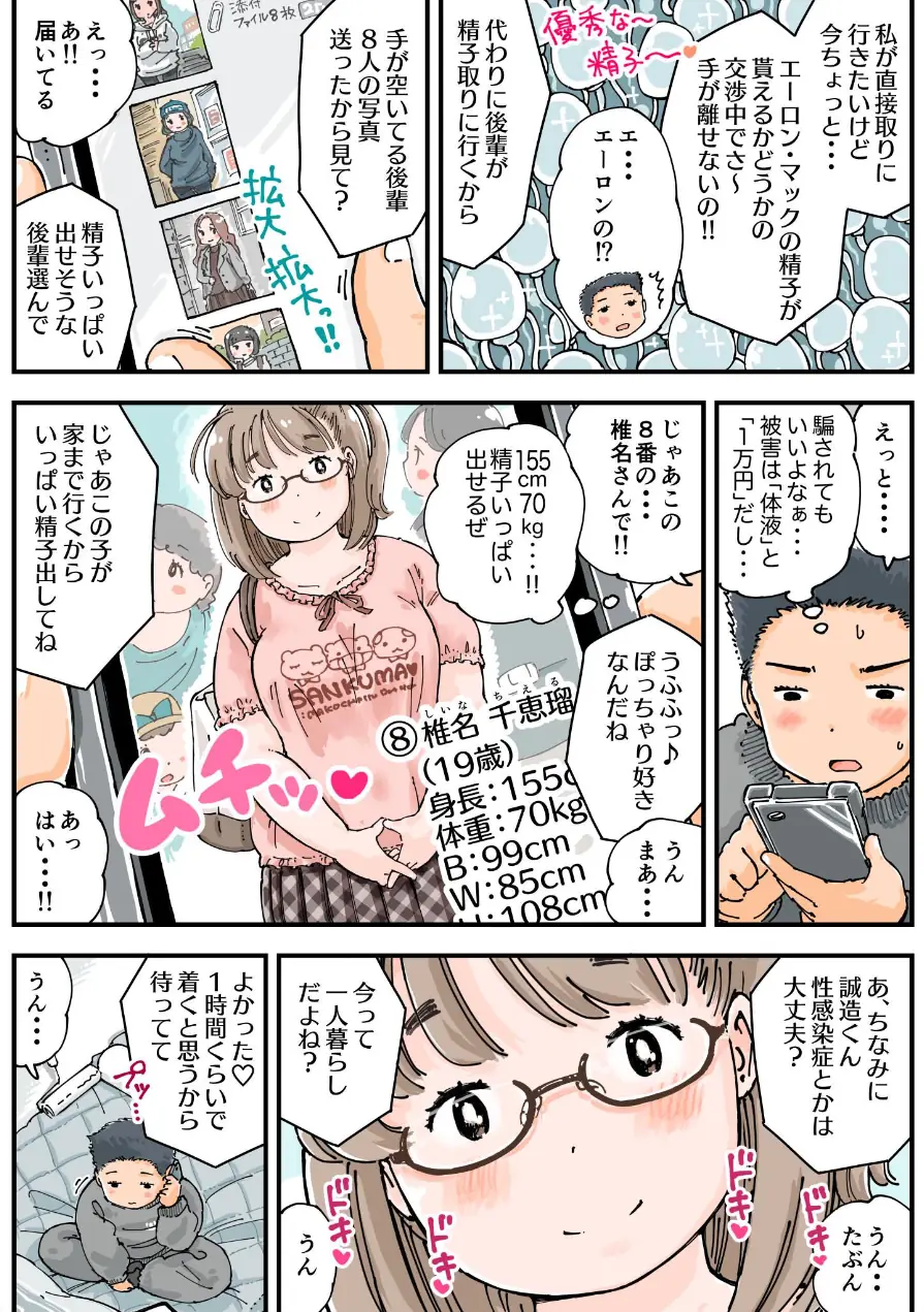 だまされろ！！わたわた詐欺 試し読み 7ページ