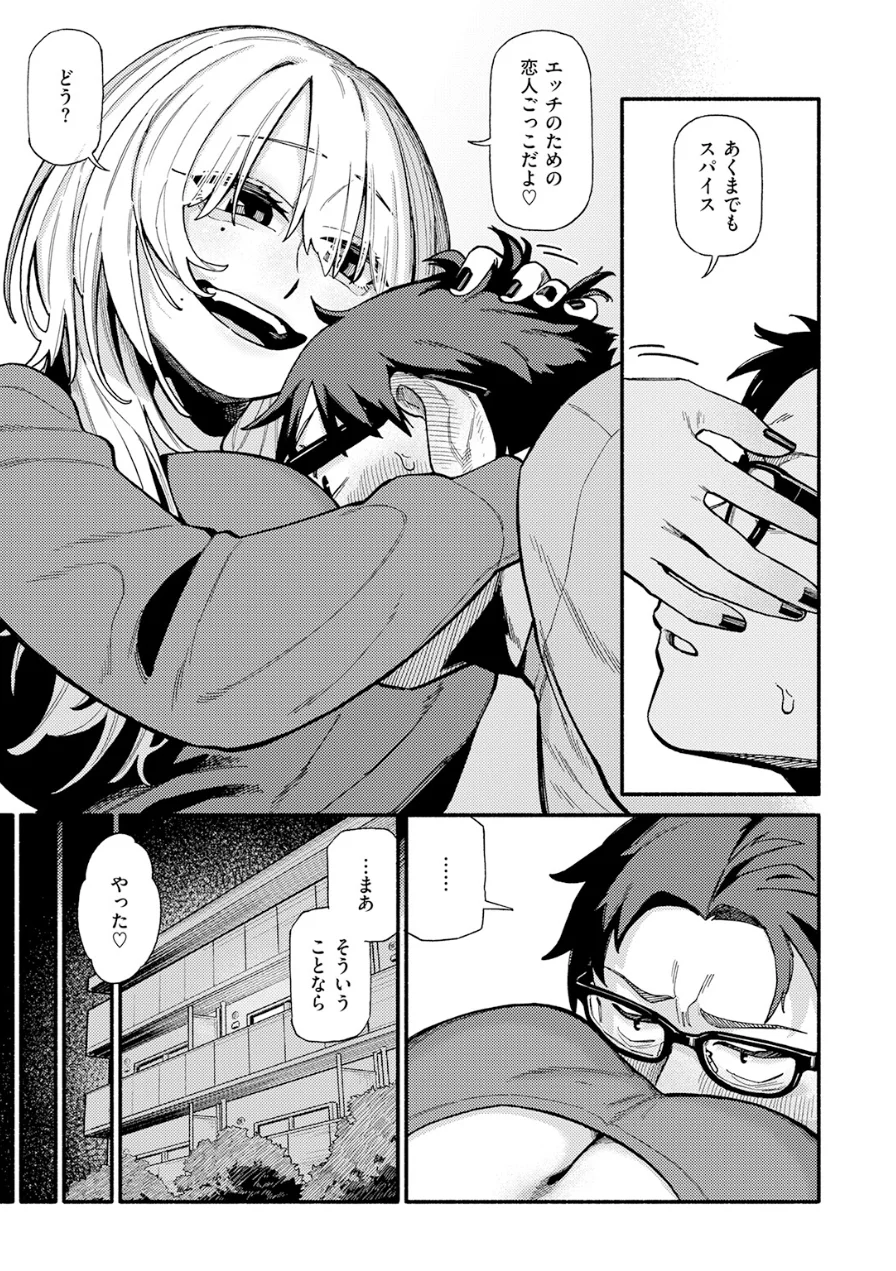 つかず、離れ難く（単話） 試し読み 9ページ