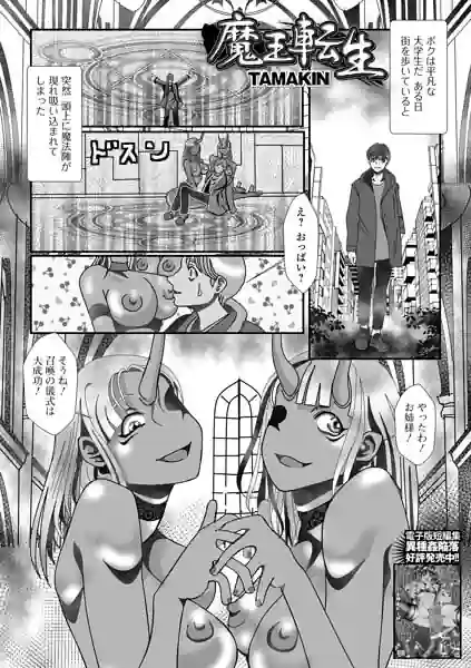 魔王転生（単話） 表紙