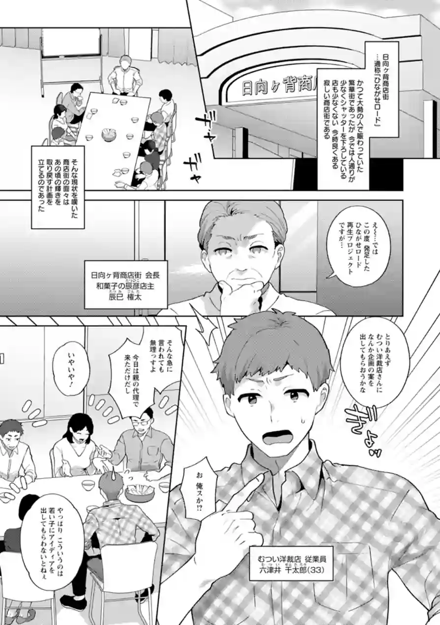 悩殺・ひながせマダム〜熟女アイドル奮戦記〜 試し読み 7ページ