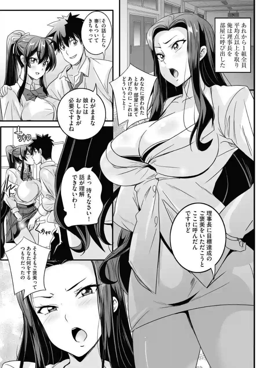 ぱられる☆はぁれむ 〜童貞教師の俺が並行世界で巨乳女子たちにモテまくり！？〜（単話） 試し読み 3ページ
