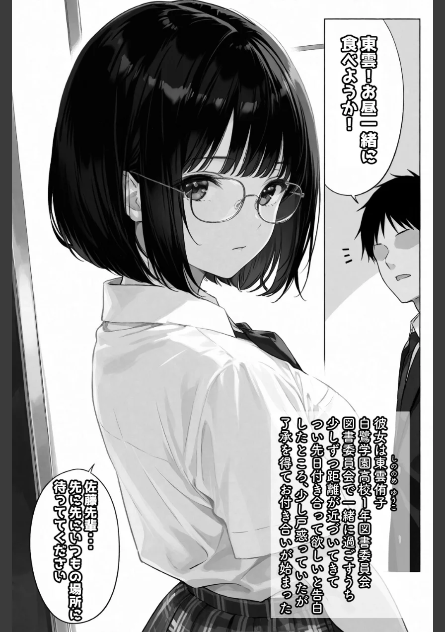 文学彼女ハ、ネトラレル【白抜き修正版】（単話） 試し読み 1ページ