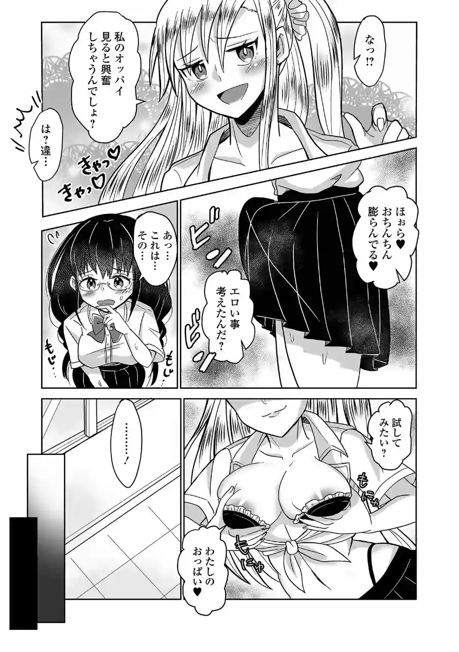 ふたラバ！ 試し読み 21ページ