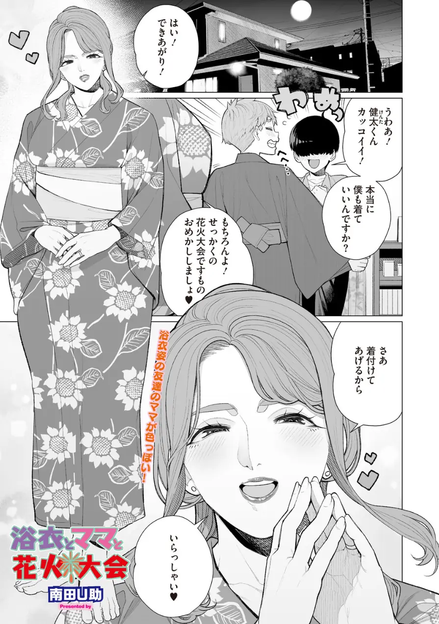 浴衣とママと花火大会（単話） 試し読み 1ページ