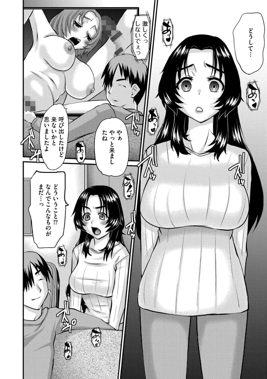 人妻茉衣子のネトラレ日記 ―堕ちた人妻の淫猥な日々― 試し読み 14ページ