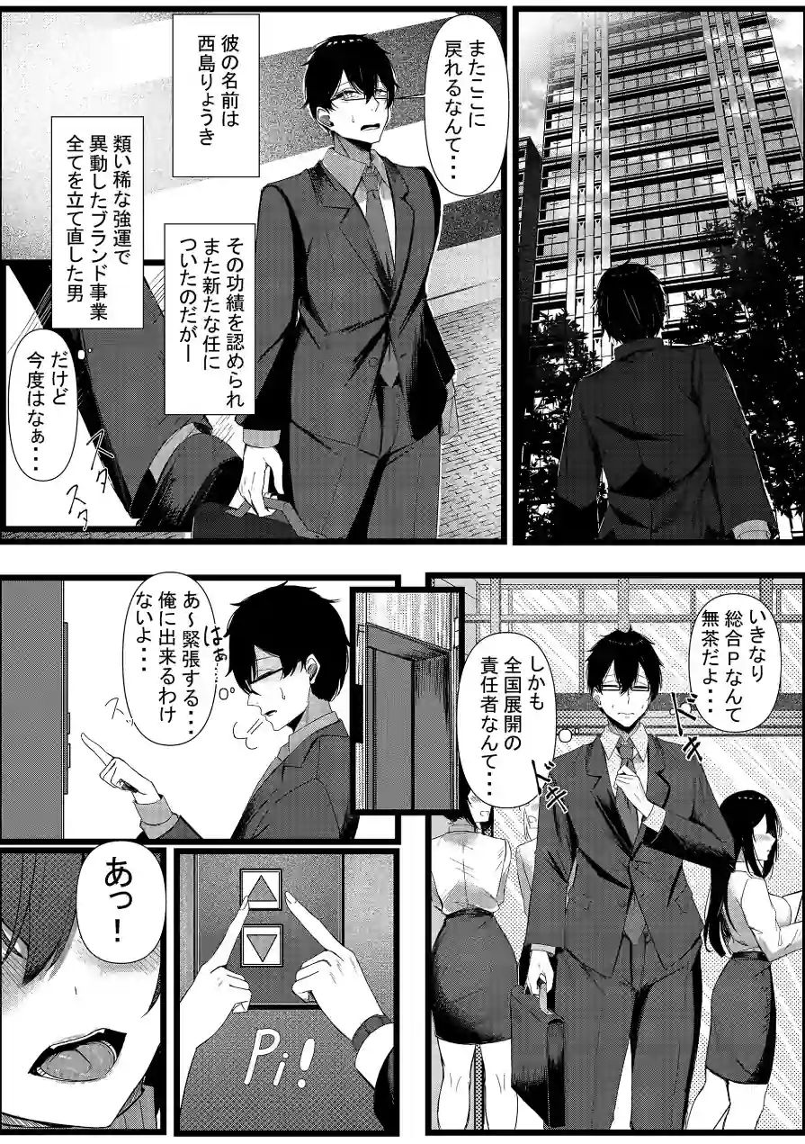 今日からレディース下着ブランドのプロデューサーを任されました。 試し読み 2ページ