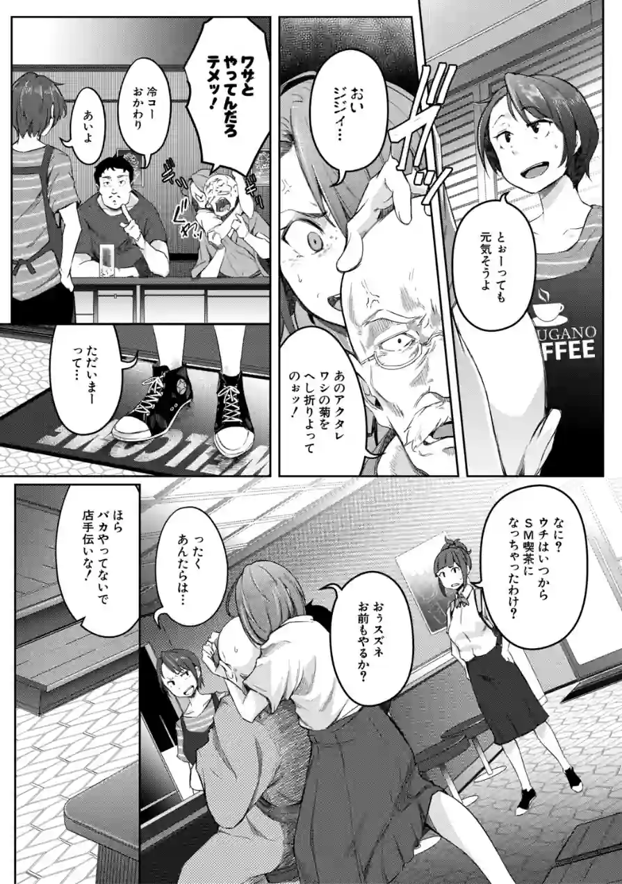 僕らのTS物語 試し読み 7ページ