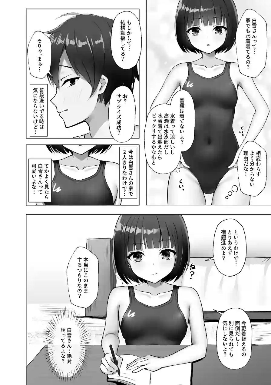 無自覚で距離近すぎる水泳部の友達（単話） 試し読み 6ページ
