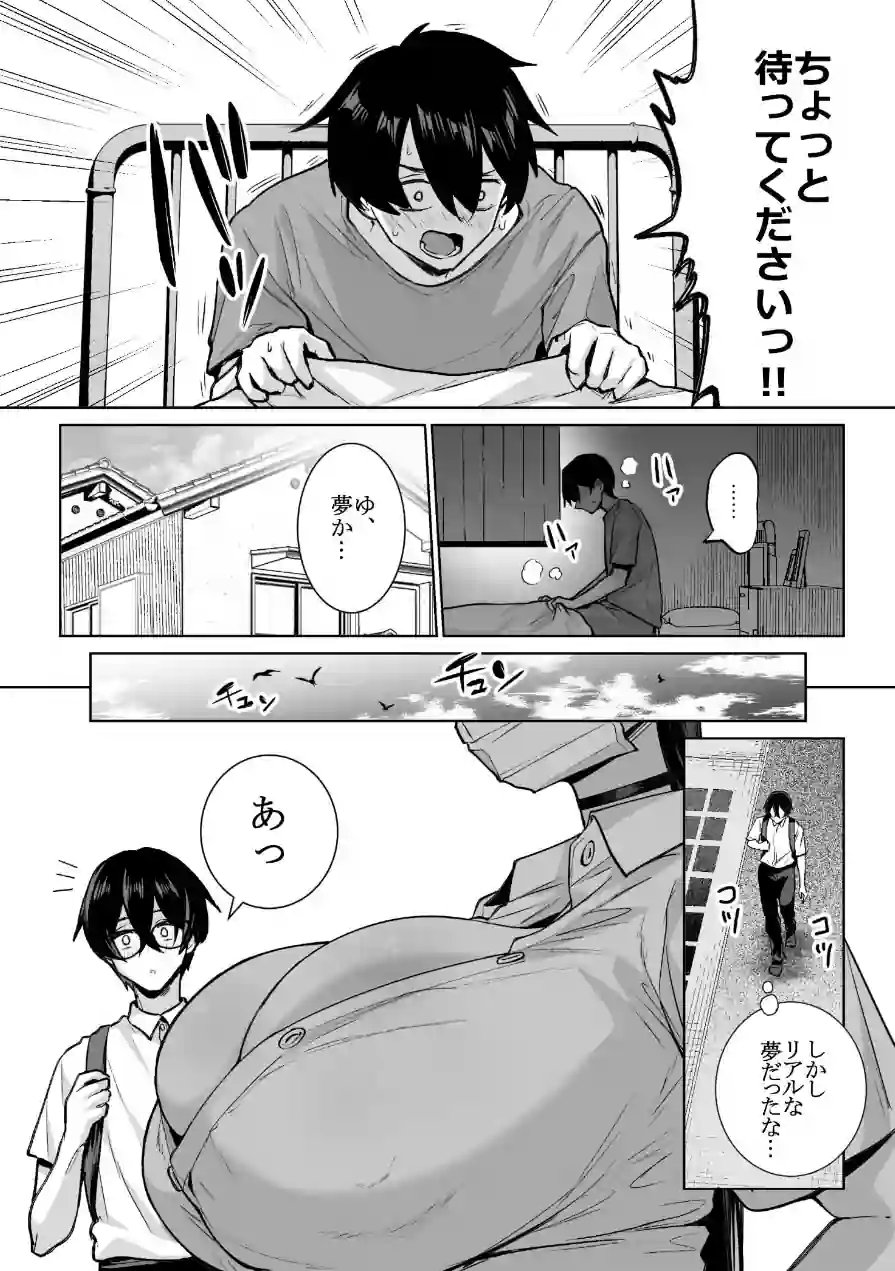 オタクの僕にも中出しさせてくれる優しいヤリマンビッチギャル（単話） 試し読み 6ページ