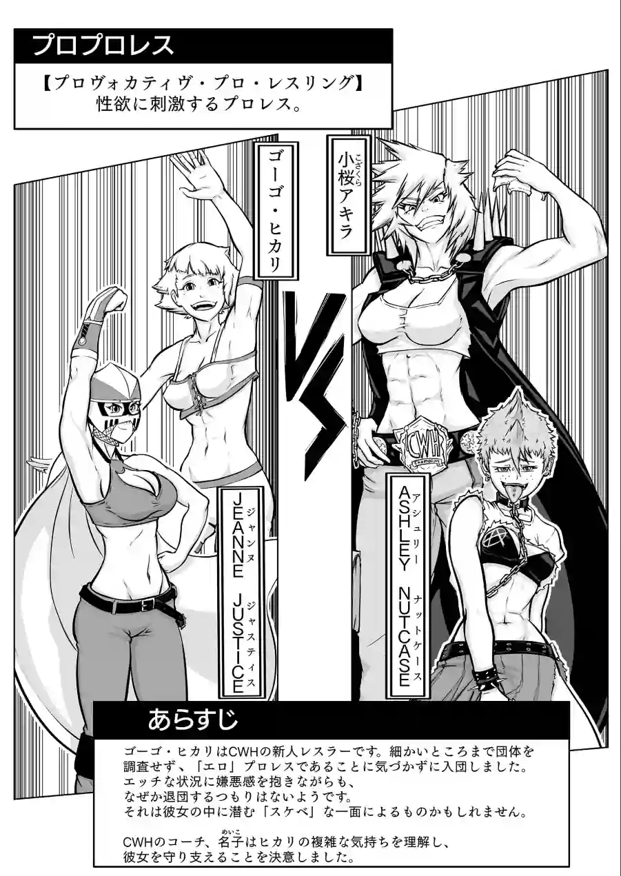 プロプロレス:【化け物が露わになる】 試し読み 2ページ